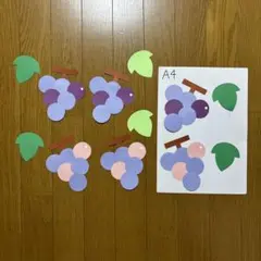壁面飾り【ぶどう6点】　果物　夏秋　8月9月10月　保育教材　画用紙