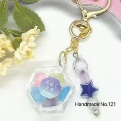 【チャーム】レジン　琥珀糖　お菓子　スイーツ　キーホルダー　ハンドメイド121