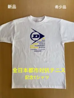 新品 希少品 レア 第26回全日本都市対抗テニス Tシャツ Lサイズ
