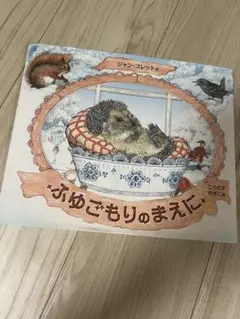 ふゆごもりのまえに ジャン・ブレッソー