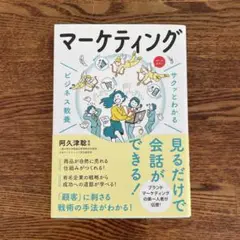 マーケティング 阿久津聡 新星出版社