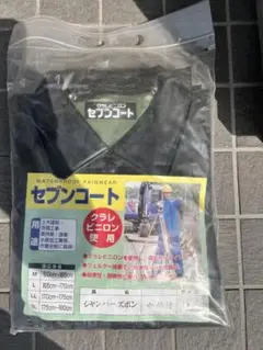 セブンコート 防水レインコート