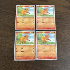 ポケモンカード　ロコン　4枚セット　M1L　メガブレイブ