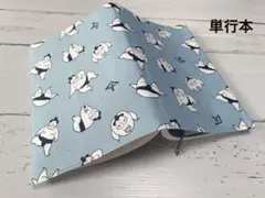 単行本ブックカバー＊お相撲さん
