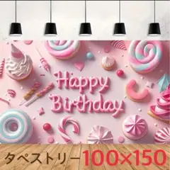 ⑧ スイーツ お誕生日 タペストリー 背景布　ピンク