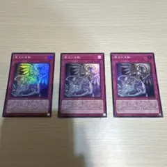 遊戯王　霊王の波動　スーパー　3枚セット