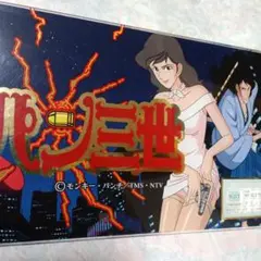 ルパン三世 パチンコポスター看板 非売品 ルパン三世 ルパン一族の秘宝 峰不二子 ポスターの通販 by 南風