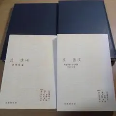 債権・物権を学ぶ4冊セット（読めれば良い方向け） K143