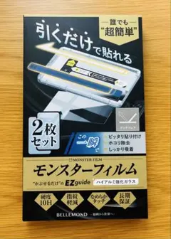 【switch2用】ベルモンド ガラスフィルム モンスターフィルム