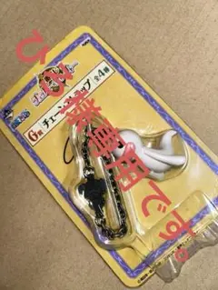 1番くじ ワンピース チョッパー&クリーチャー G賞 チェーンストラップ