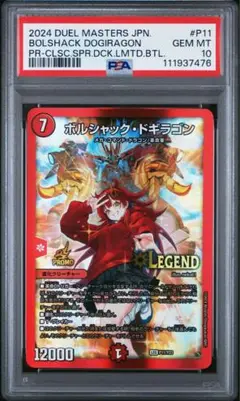 ボルシャック・ドギラゴン　2枚セット　　プロモ　真久間メガVer. Amazon.co.jp: DM P11/Y23 ボルシャック・ドギラゴン 真久間メガ