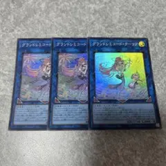遊戯王　グランドレミコードクーリア スーパー　3枚 592 ★