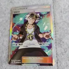 グズマ　SR