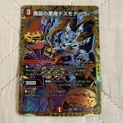 魔誕の悪魔デスモナーク シークレット