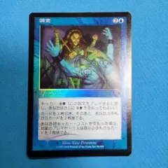 【Foil】《調査/Probe》[INV] 青C　日本語版