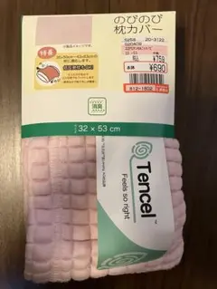 【新品未使用】のびのび枕カバー ピンク 低反発枕 Tencel 消臭
