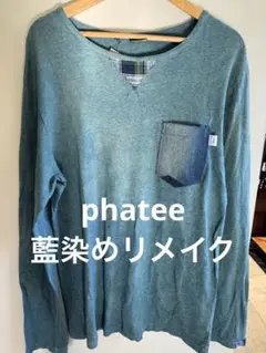 phatee リメイク　愛染め　新品