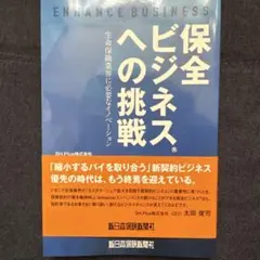 保険ビジネスへの挑戦