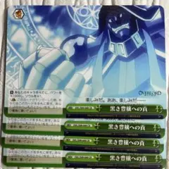 黒き豊穣への貢