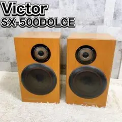 「※ムキムキ」VICTOR SX-500DE 　※引取限定 2ウェイバスレフ型スピーカーシステムSX-500DE製品情報 | JVC