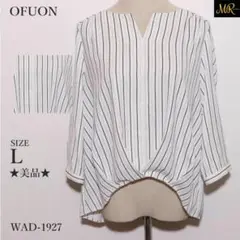 ★美品★ オフオン トップス ブラウス 七分袖 ストライプ ドレープ デザイン裾