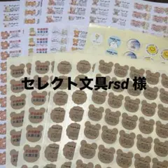 セレクト文具rsd 様