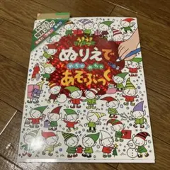 ぬりえであそぶっく
