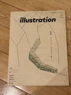 illustration 2018フィリップ・ワイズベッカー 特集