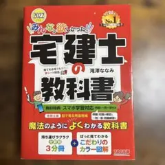 宅建士の教科書 2022年 TAC出版