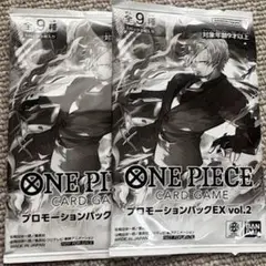 プロモーションパックEX Vol.2 未開封　2セット