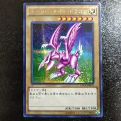 【遊戯王】ホーリーナイト・ドラゴン シークレット 15AX