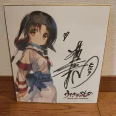 lycee 直筆サイン クオン SP　種田梨沙 アクアプラス うたわれるもの 2025年最新】うたわれるもの サインの人気アイテム - メルカリ