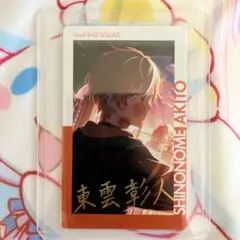 プロセカ 東雲彰人 エピカ 箔押し