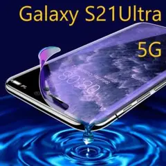 ギャラクシー Galaxy S21Ultra 5G フィルム ブルーライト
