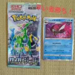 ヒスイイダイトウ & サイバージャッジ 未開封パック付き