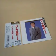 送料込 バーブ佐竹 CD 帯付 20曲