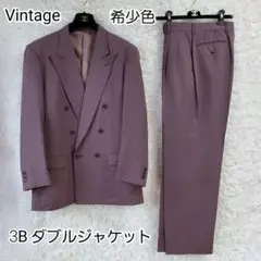 【希少色】vintage セットアップ ダブル パープル ジャケット