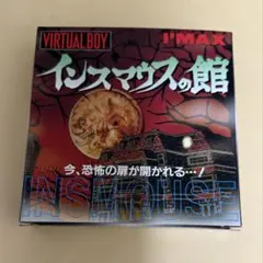 2025年最新】バーチャルボーイ インスマウスの館の人気アイテム
