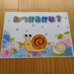 見つかるかな？❤カードシアター 仕掛け付き