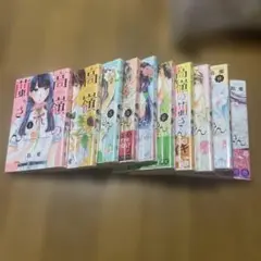 高嶺の花さん 全10巻セット