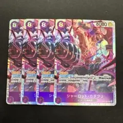 ワンピースカード シャーロット カタクリSR 4枚セット