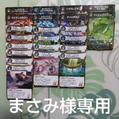 まさみ様リクエスト…22点