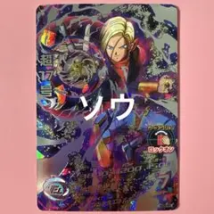 スーパードラゴンボールヒーローズ HGD5-SEC 超17号⑥