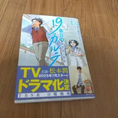 19番目のカルテ 徳重晃の問診 3