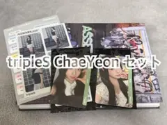 tripleS ChaeYeon セット 新品未使用