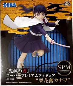 鬼滅の刃 スーパープレミアム フィギュア 栗花落カナヲ【未開封】