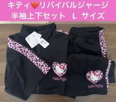 Lサイズ❤️在庫ラスト　キティ　ピンク　ヒョウ柄　半袖　ジャージ　上下セット