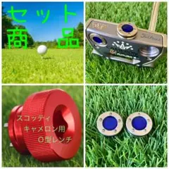 ウエイト青10g & 赤Ｏ型レンチセット キャメロン用