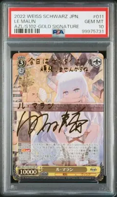 ヴァイスシュヴァルツ ルマラン sp psa10 大人気の ヴァイスシュヴァルツ ル•マラン SP PSA10 ヴァイス