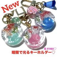 ❤️New❤️数量限定❤️ レジン　光を蓄えて暗闇で光る　金魚　チャーム　キーホルダー